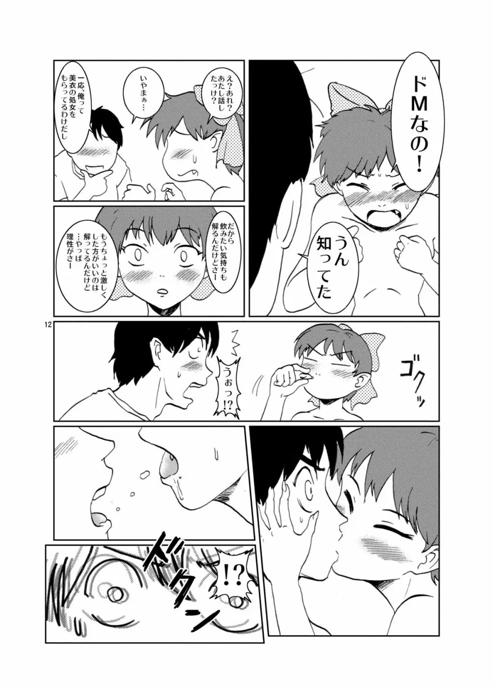 ねこ娘同棲日記 その参 - page12