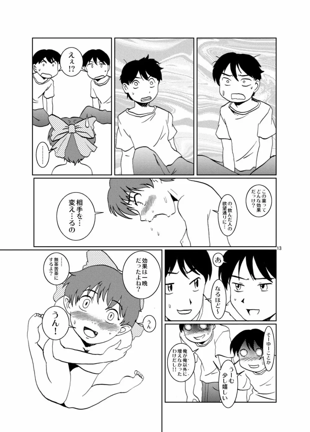 ねこ娘同棲日記 その参 - page13