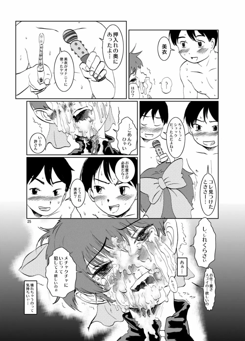 ねこ娘同棲日記 その参 - page25