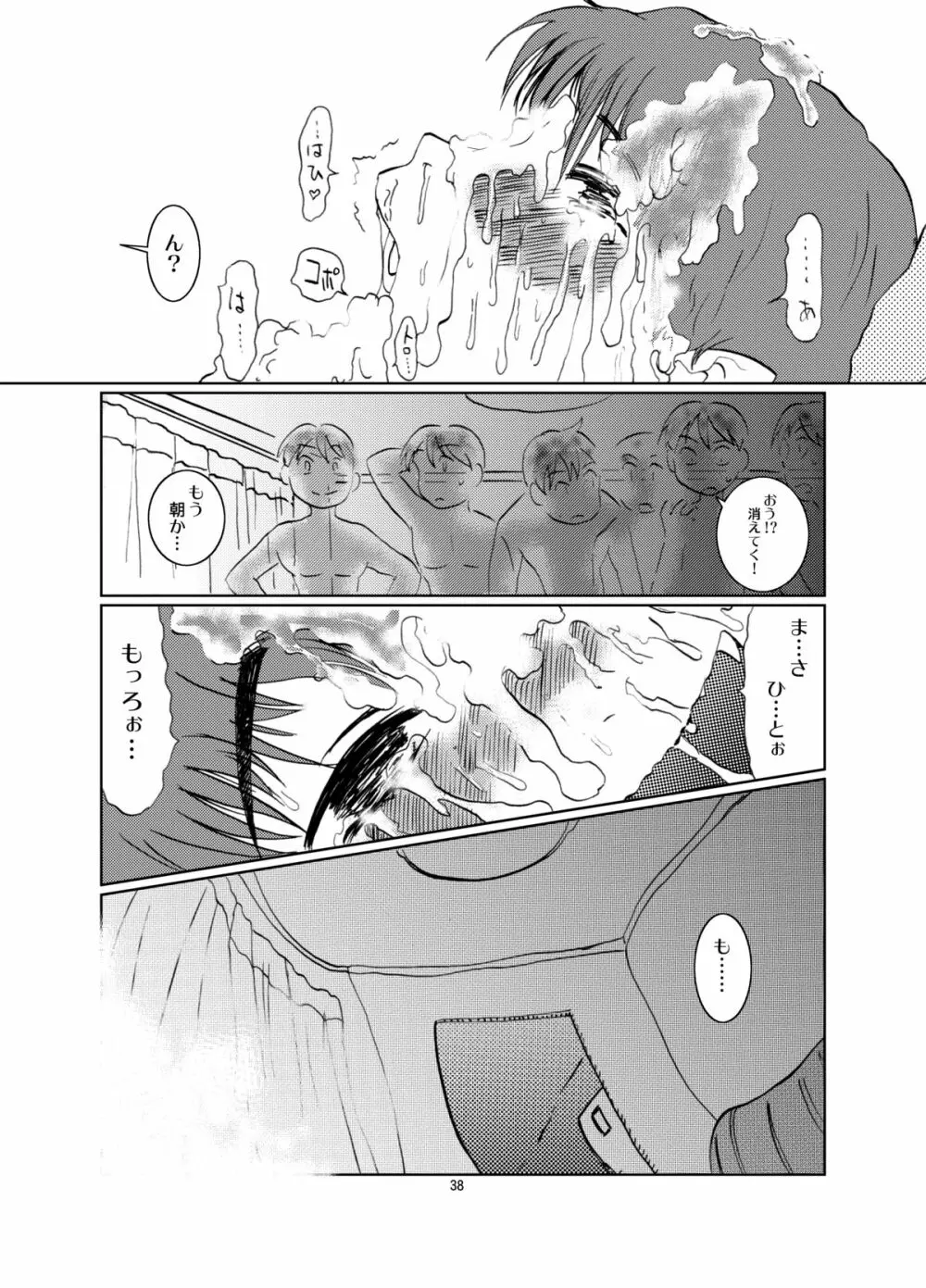 ねこ娘同棲日記 その参 - page37