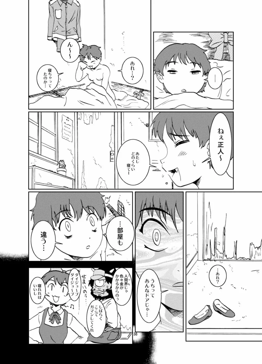 ねこ娘同棲日記 その参 - page38