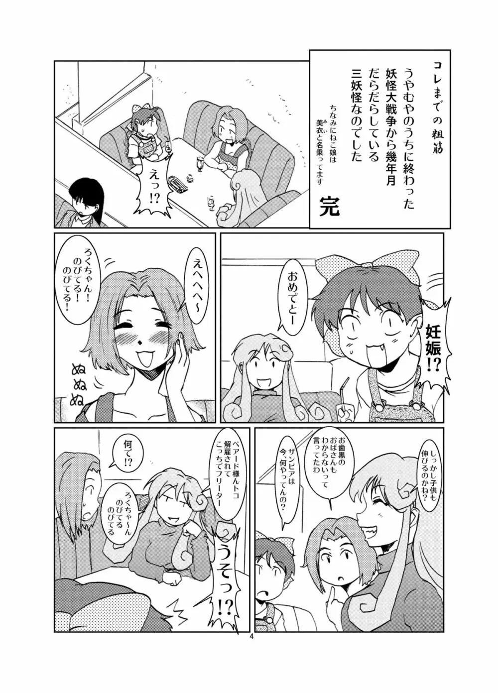 ねこ娘同棲日記 その参 - page4