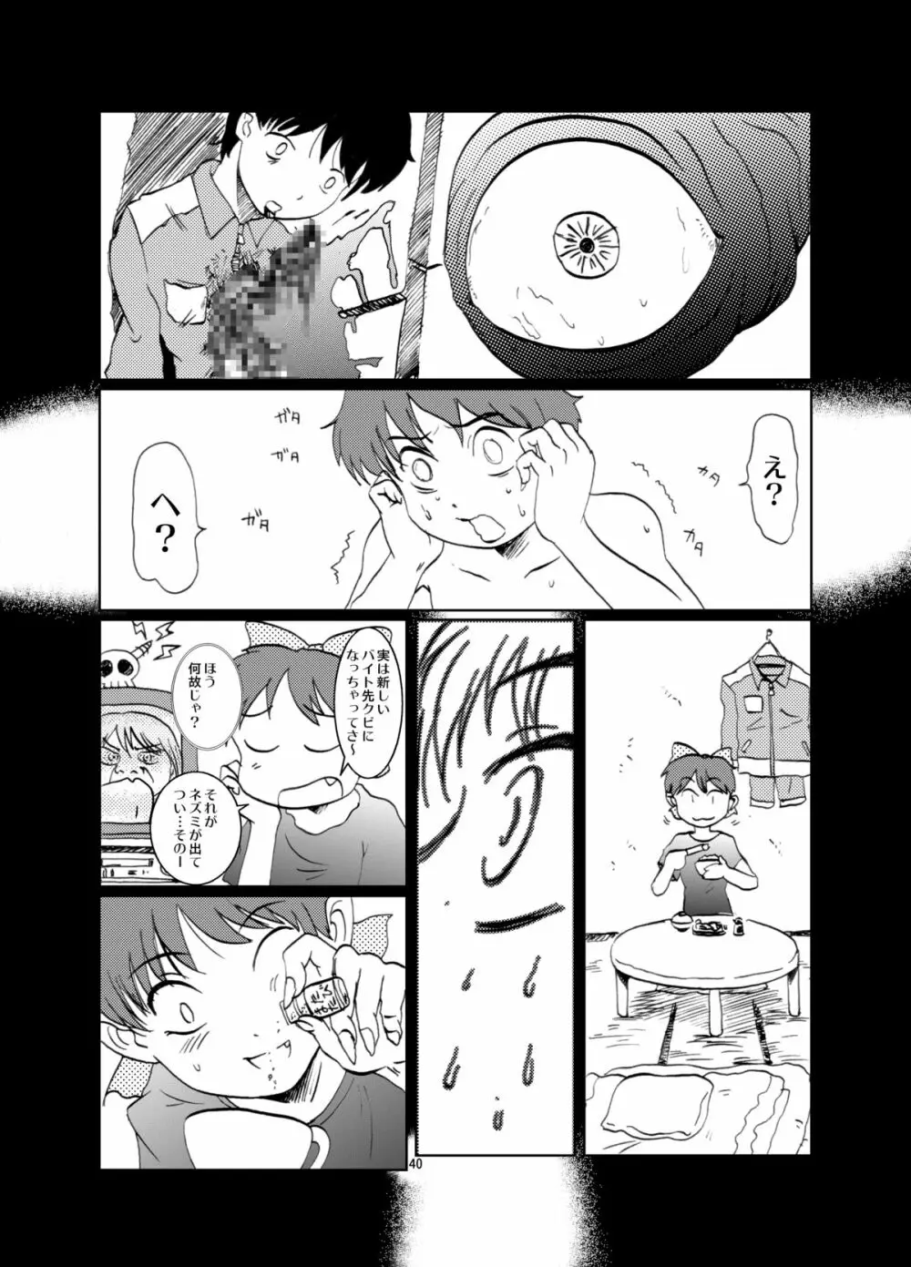 ねこ娘同棲日記 その参 - page40