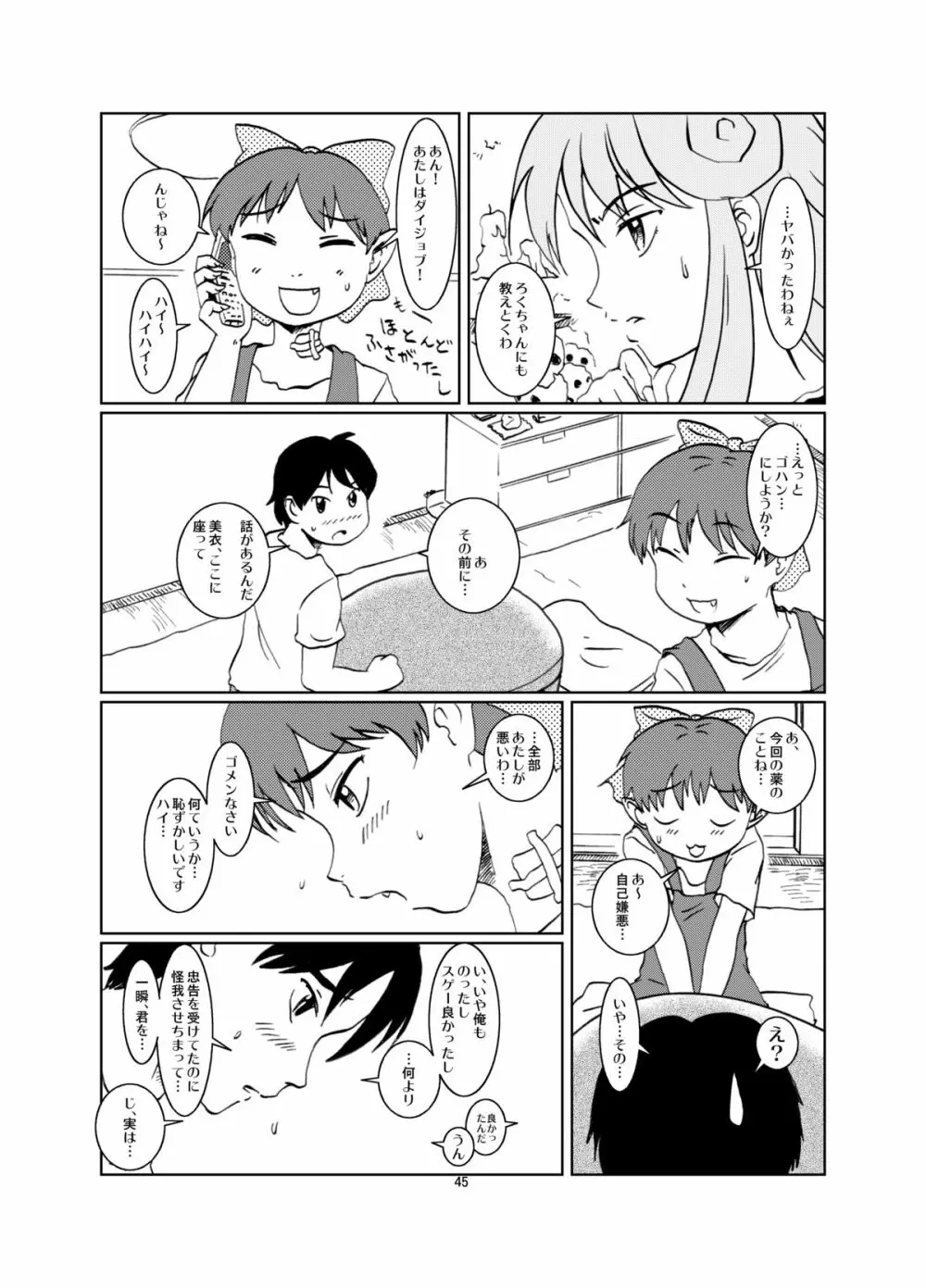 ねこ娘同棲日記 その参 - page45