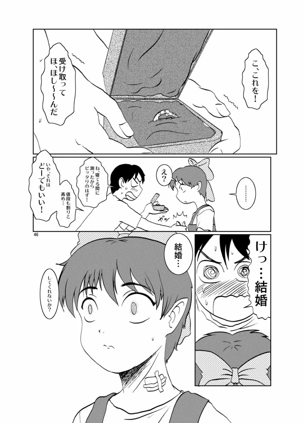 ねこ娘同棲日記 その参 - page46