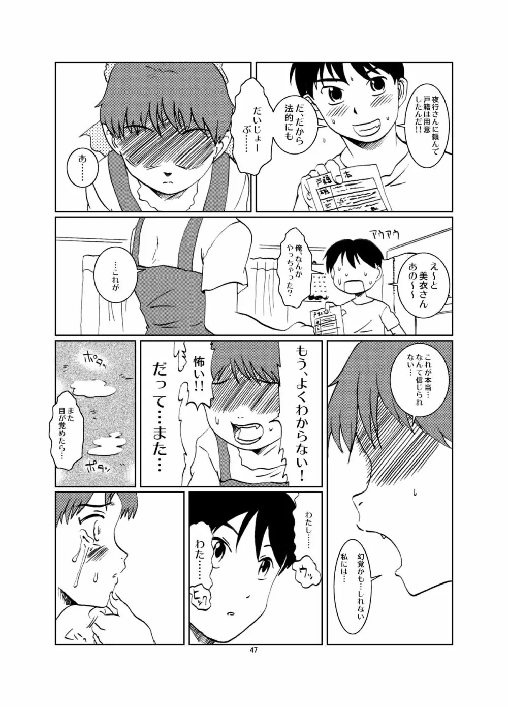 ねこ娘同棲日記 その参 - page47