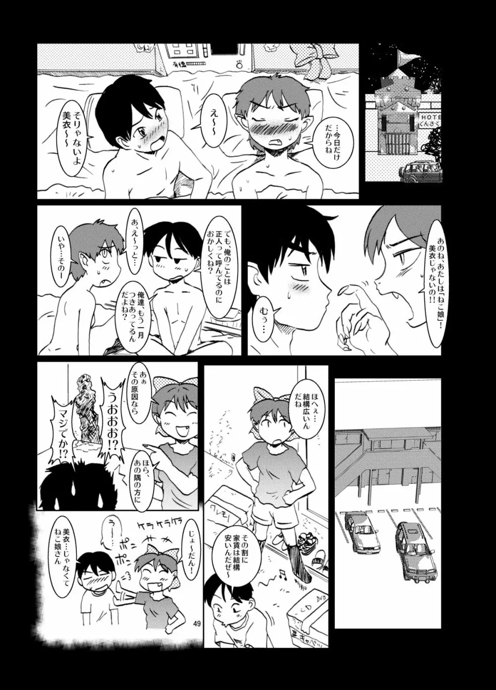 ねこ娘同棲日記 その参 - page49