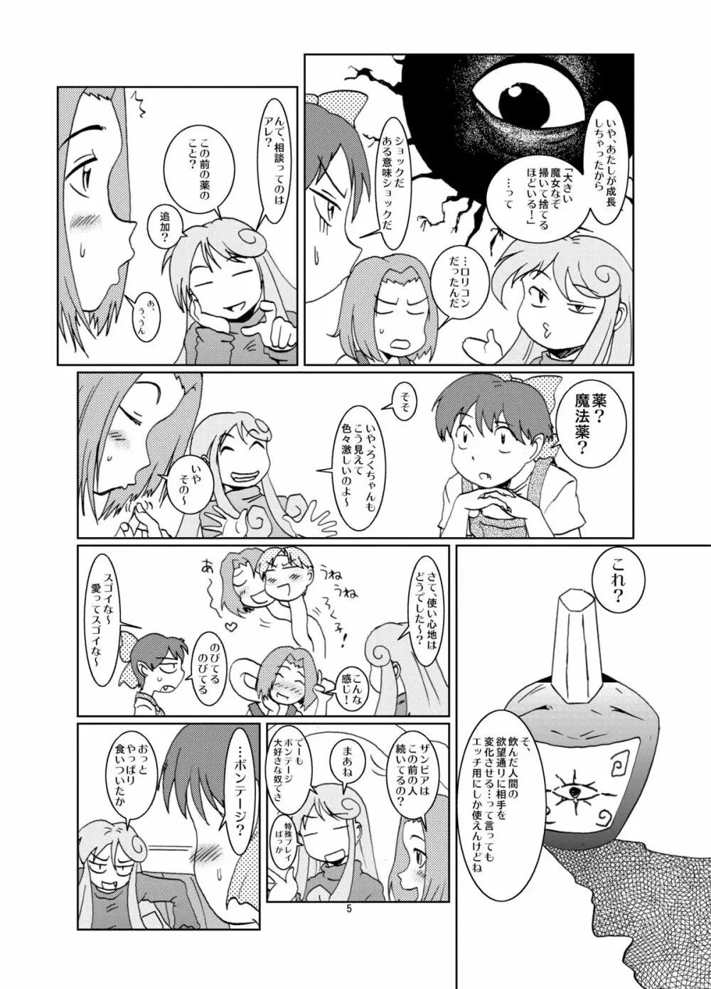 ねこ娘同棲日記 その参 - page5