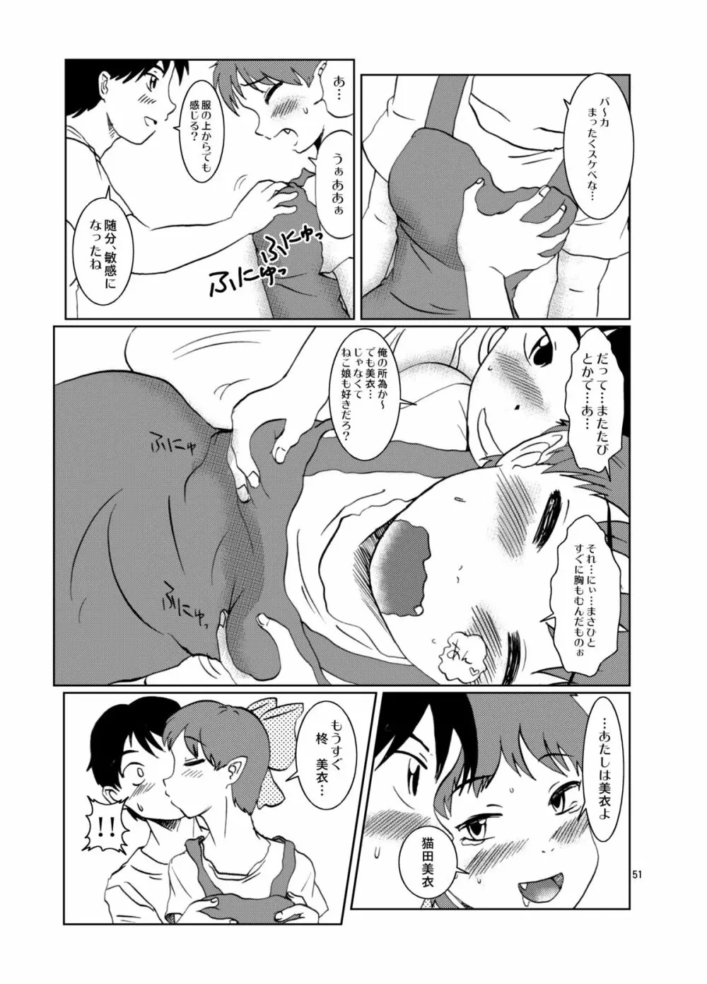 ねこ娘同棲日記 その参 - page51