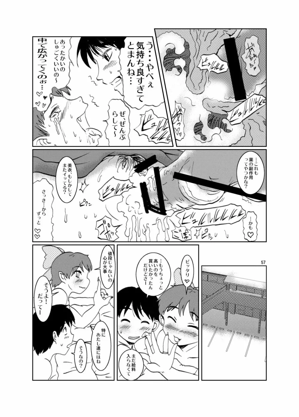 ねこ娘同棲日記 その参 - page57