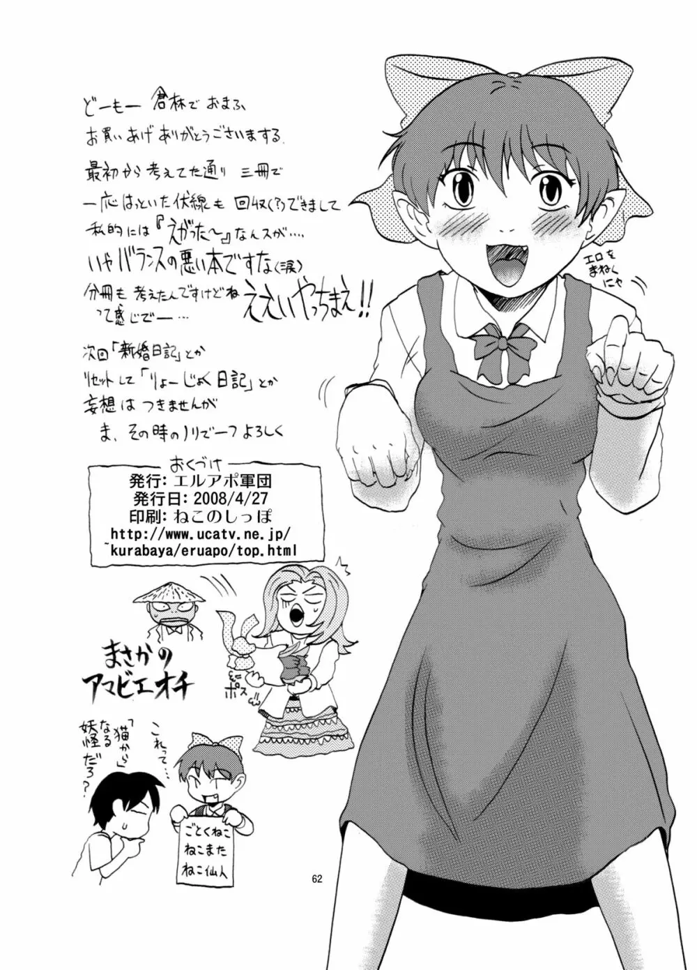 ねこ娘同棲日記 その参 - page62