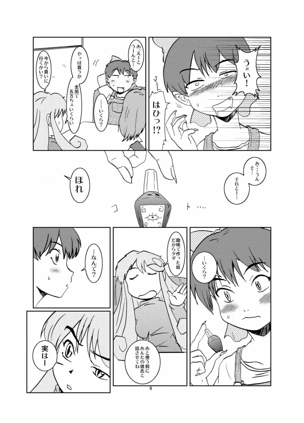 ねこ娘同棲日記 その参 - page9