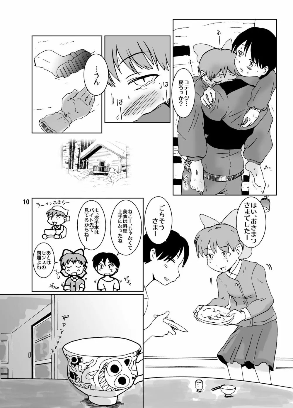 ねこ娘同棲日記 その弐 - page10