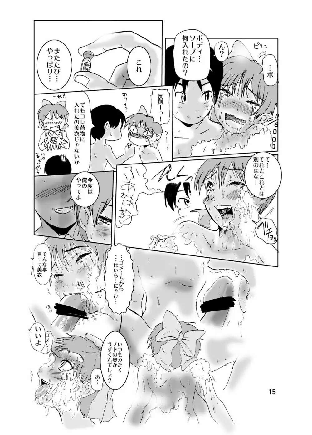 ねこ娘同棲日記 その弐 - page15