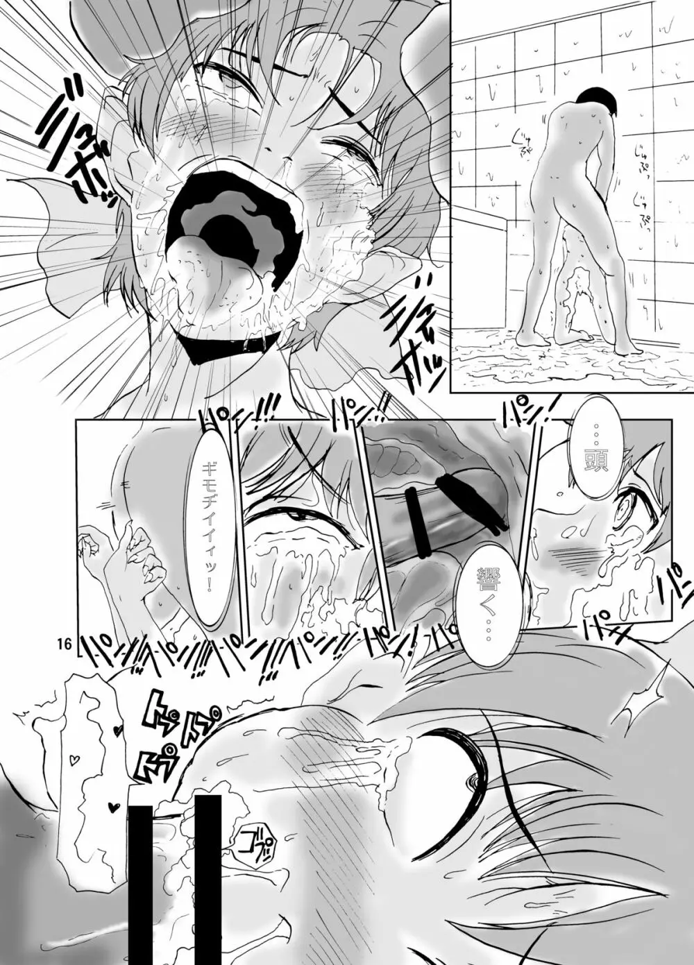 ねこ娘同棲日記 その弐 - page16