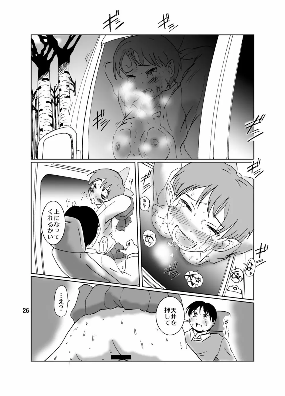 ねこ娘同棲日記 その弐 - page26