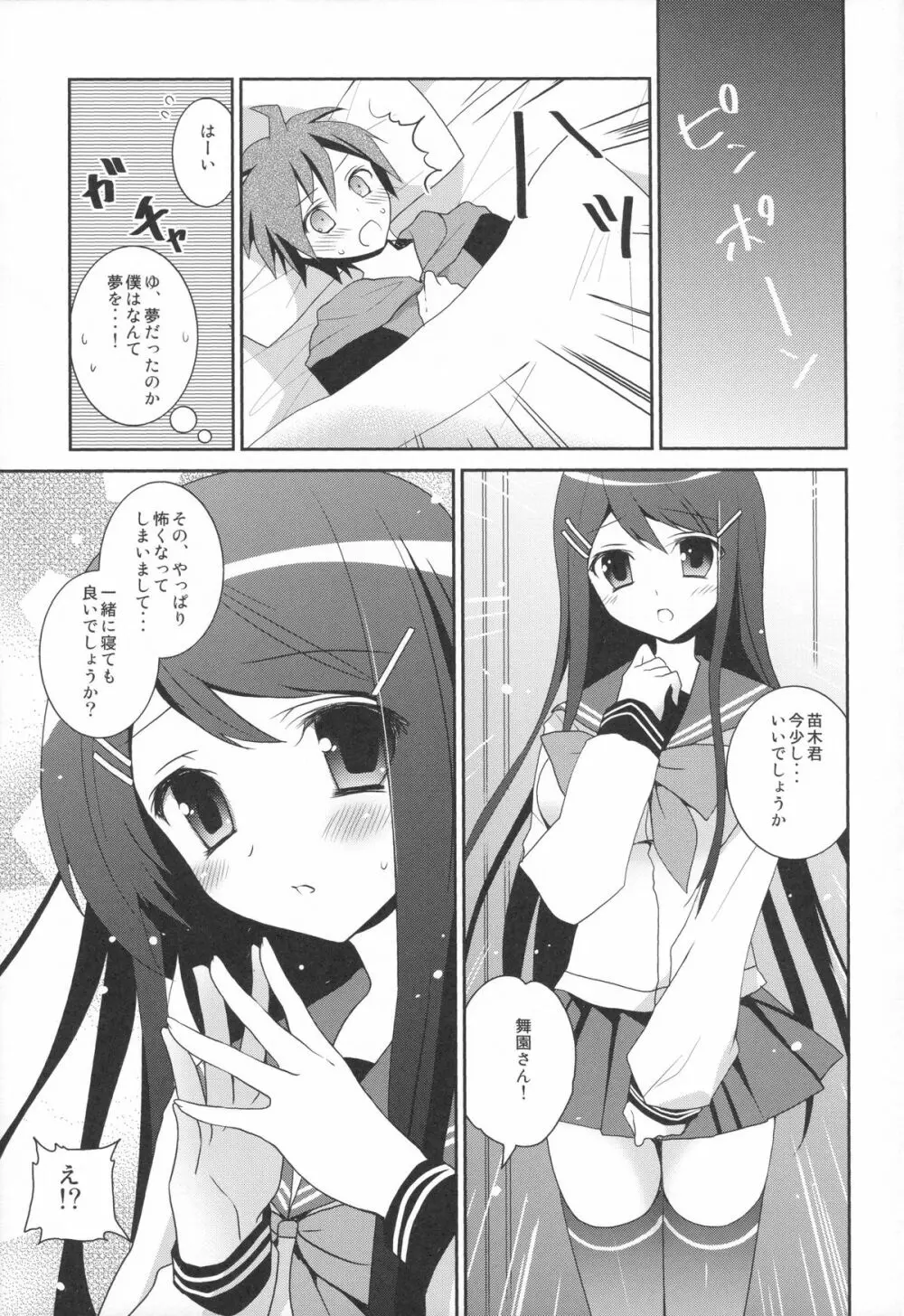 ダンガン分岐ルート - page10