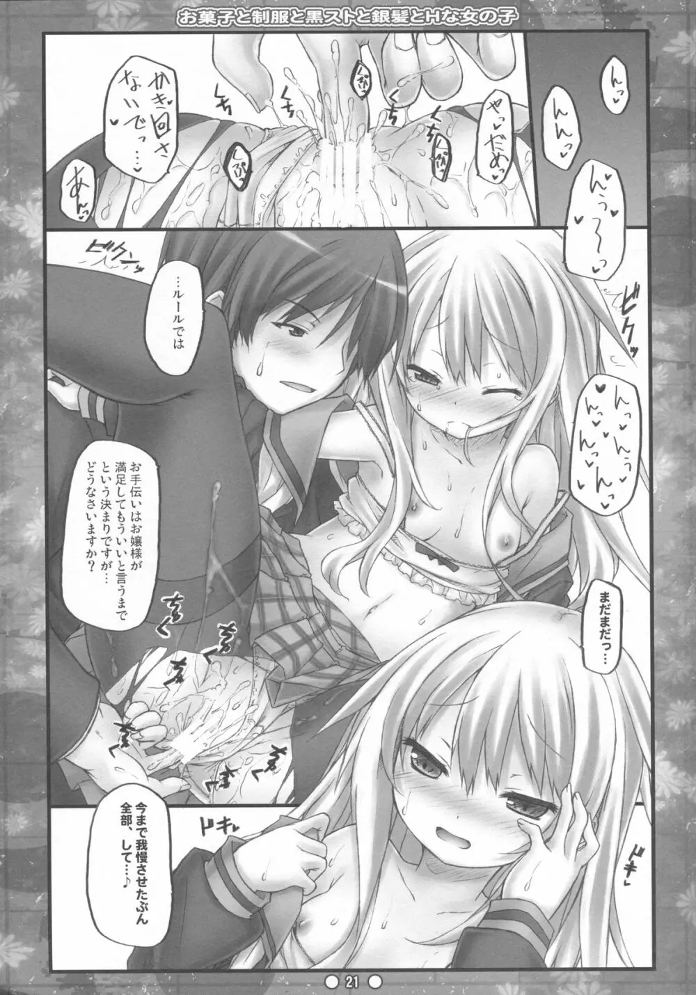 お菓子と制服と黒ストと銀髪とHな女の子 - page20