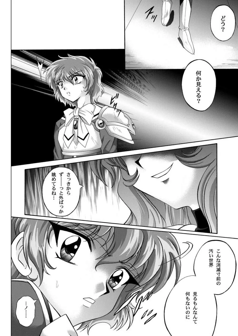 セントリス・ダウンロード特別版 - page106