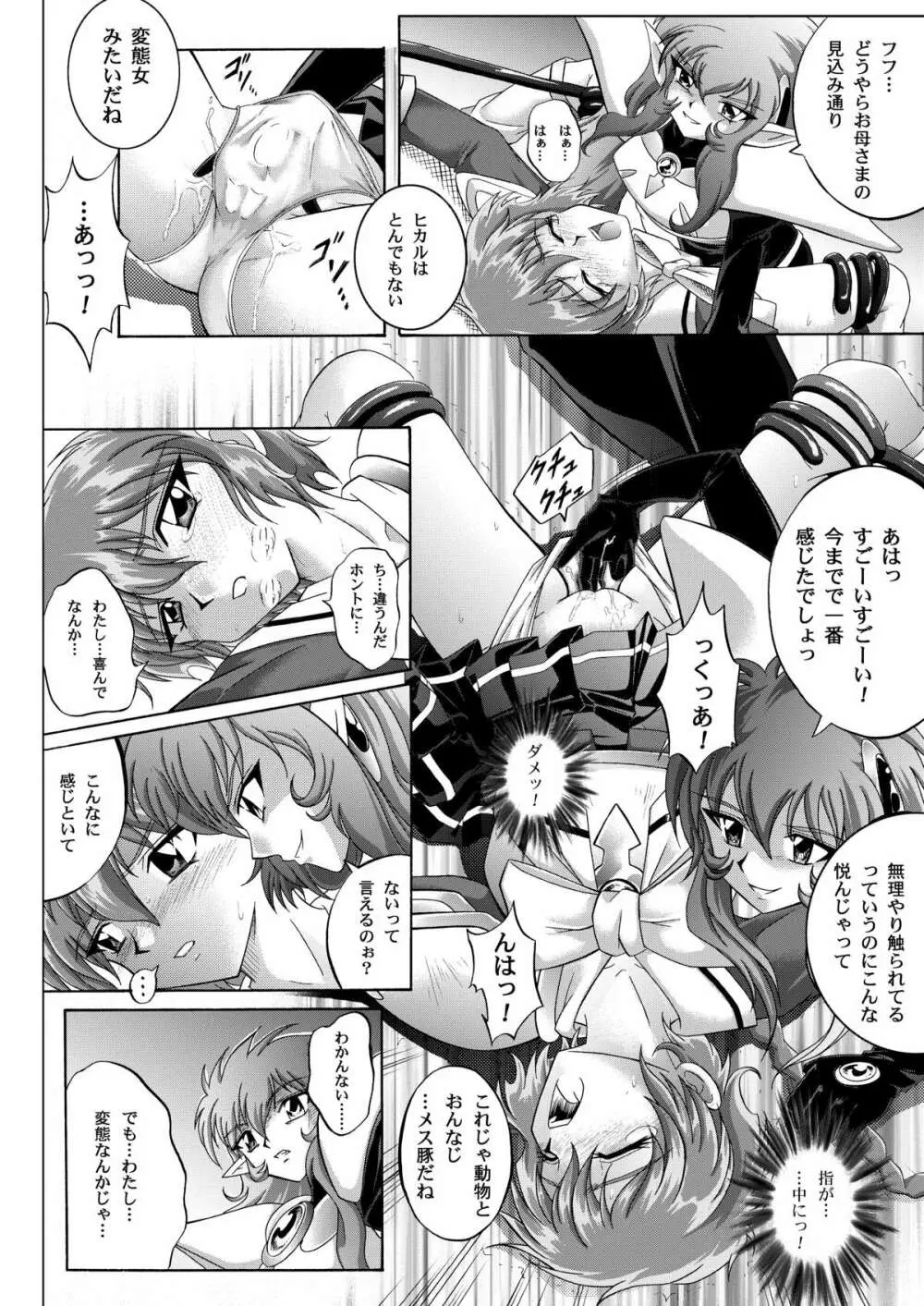 セントリス・ダウンロード特別版 - page116