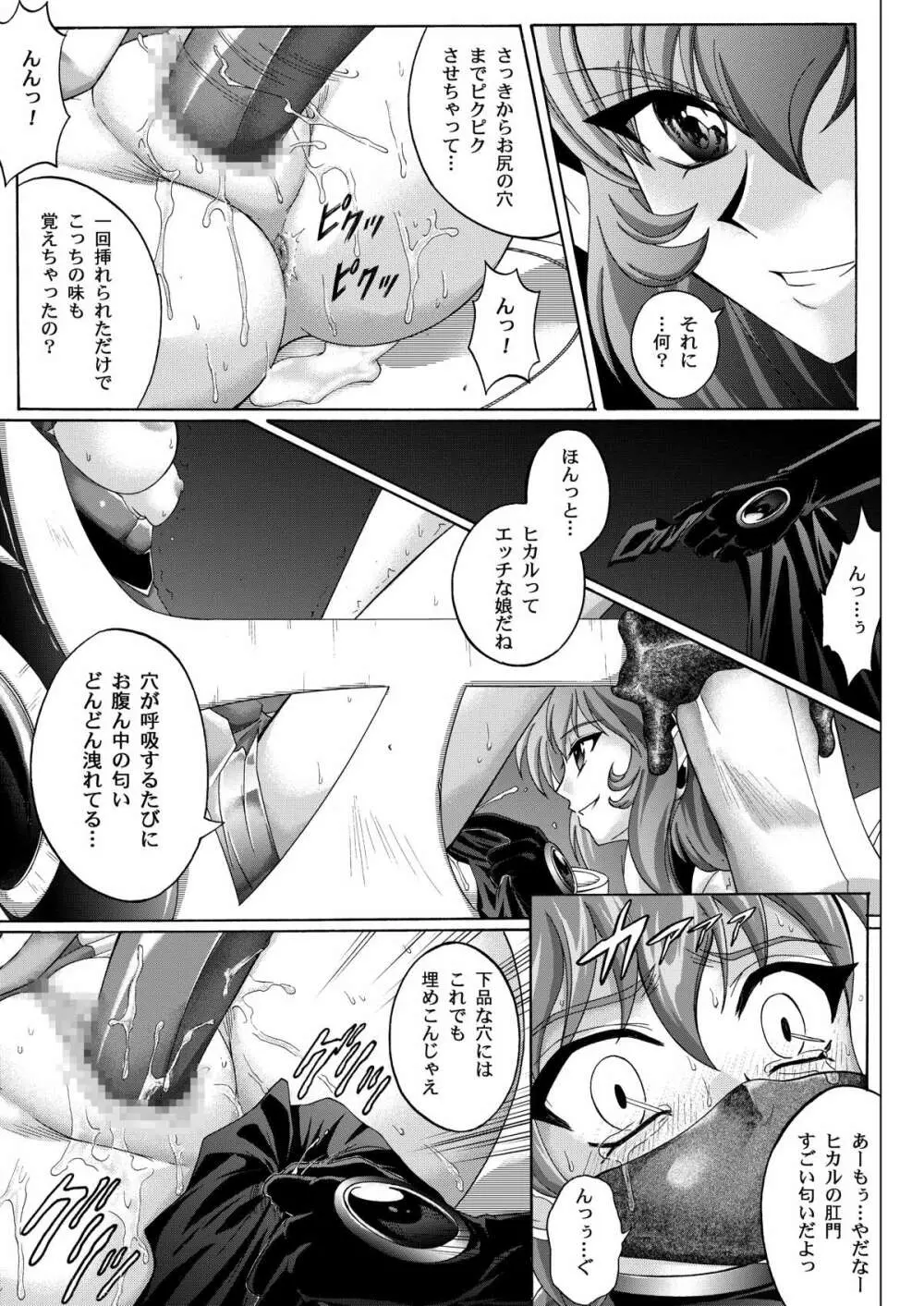 セントリス・ダウンロード特別版 - page171