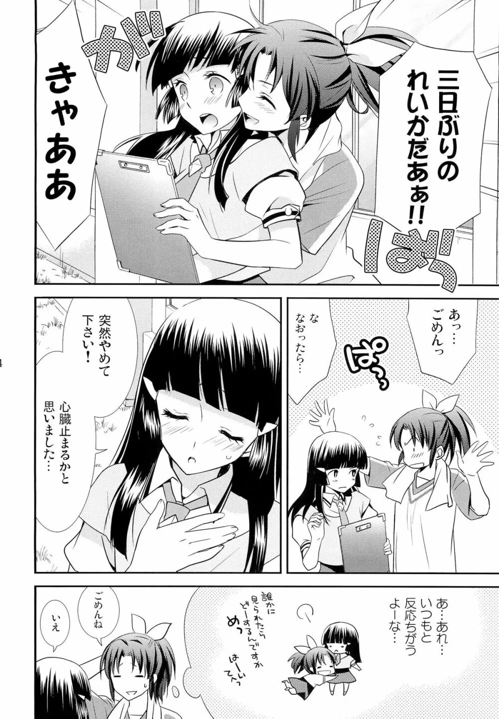 甘噛みシロップ - page13