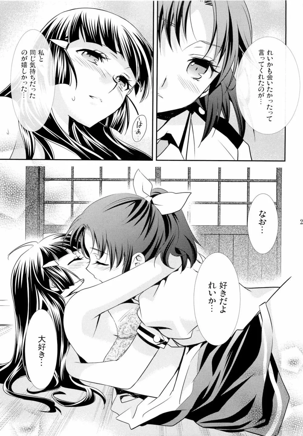 甘噛みシロップ - page20