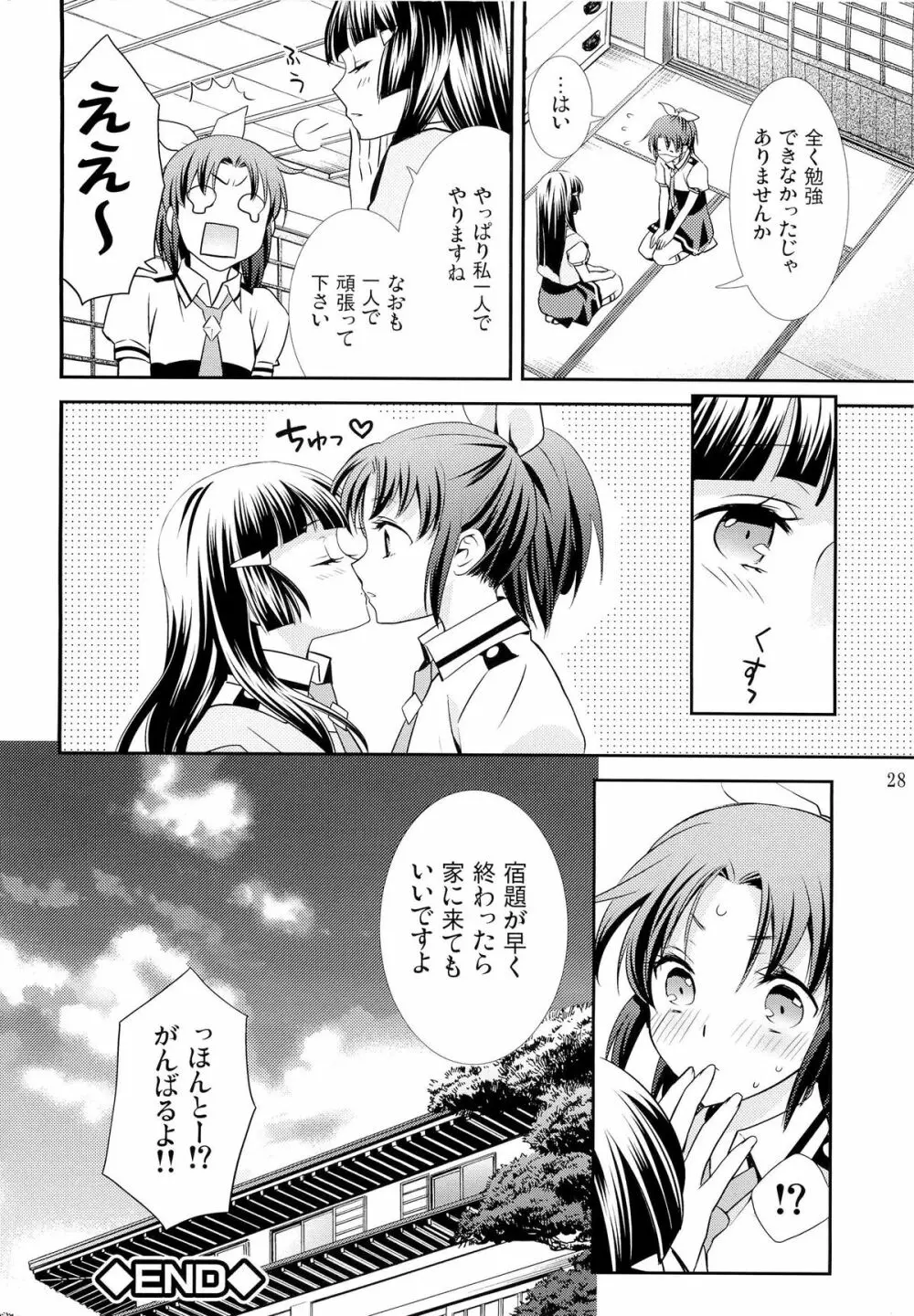 甘噛みシロップ - page27