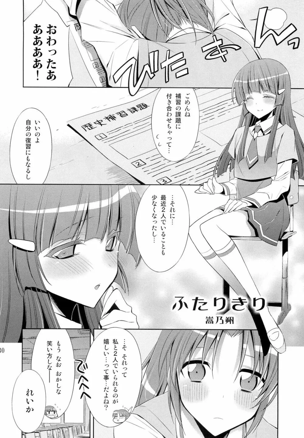 甘噛みシロップ - page29