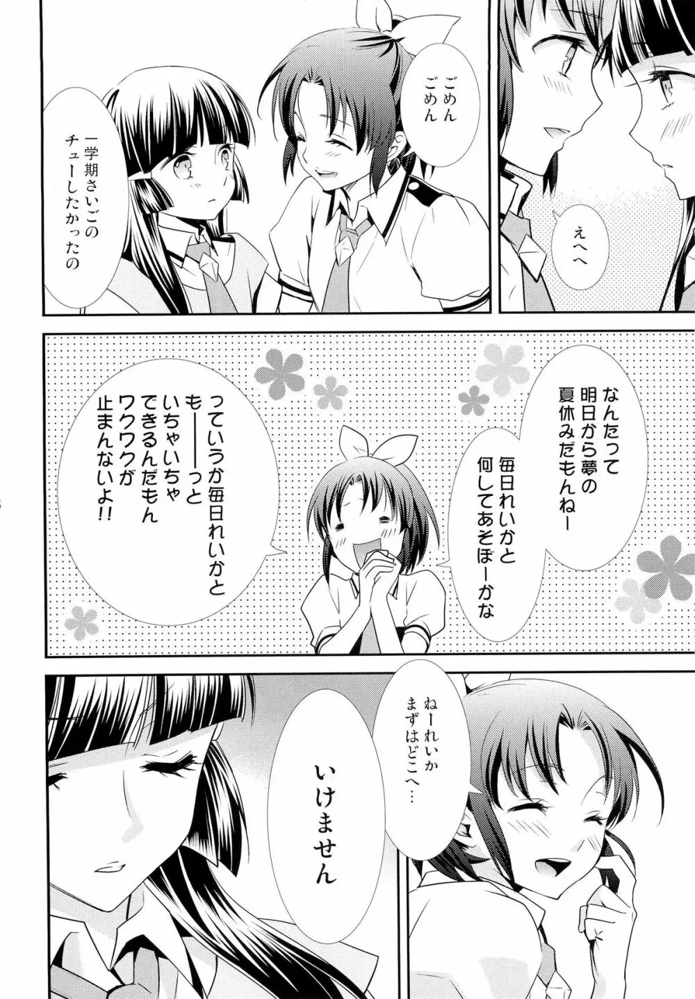 甘噛みシロップ - page5