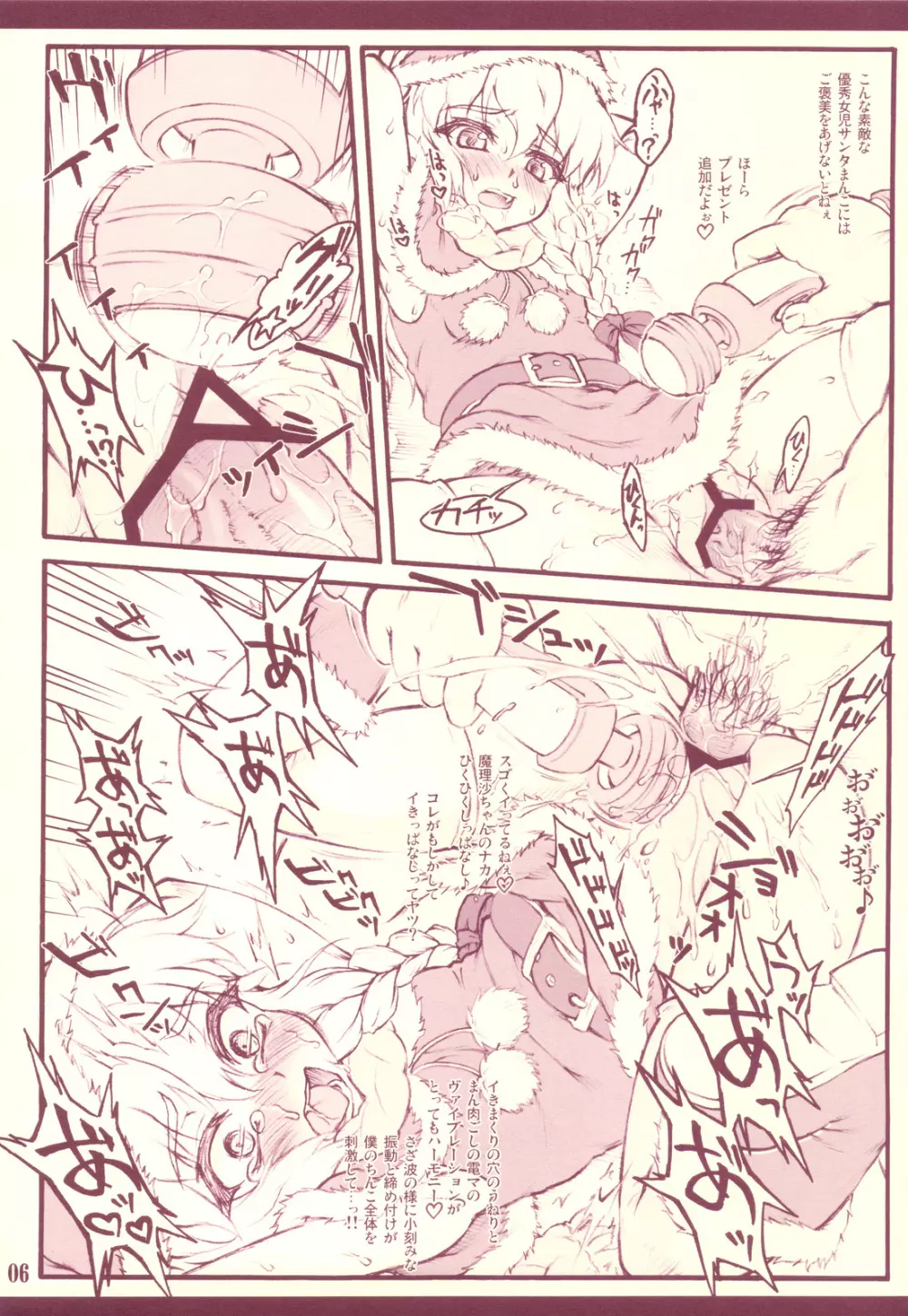 サンタ魔理沙ちゃん確保！ - page5