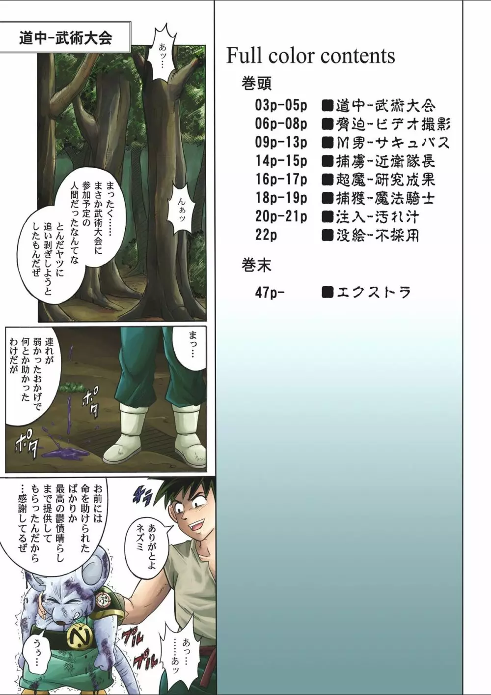 カラークラシック・ダウンロード特別版 - page88