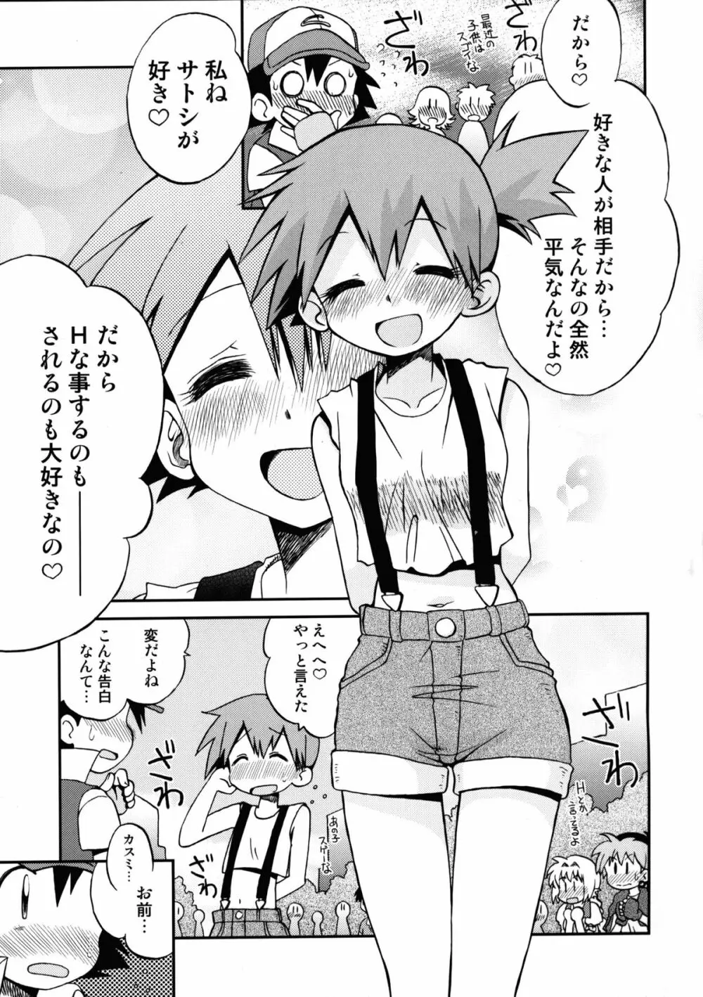 あたらしいせかいへのとびらのかぎはしらないうちにGETしていたよ - page10