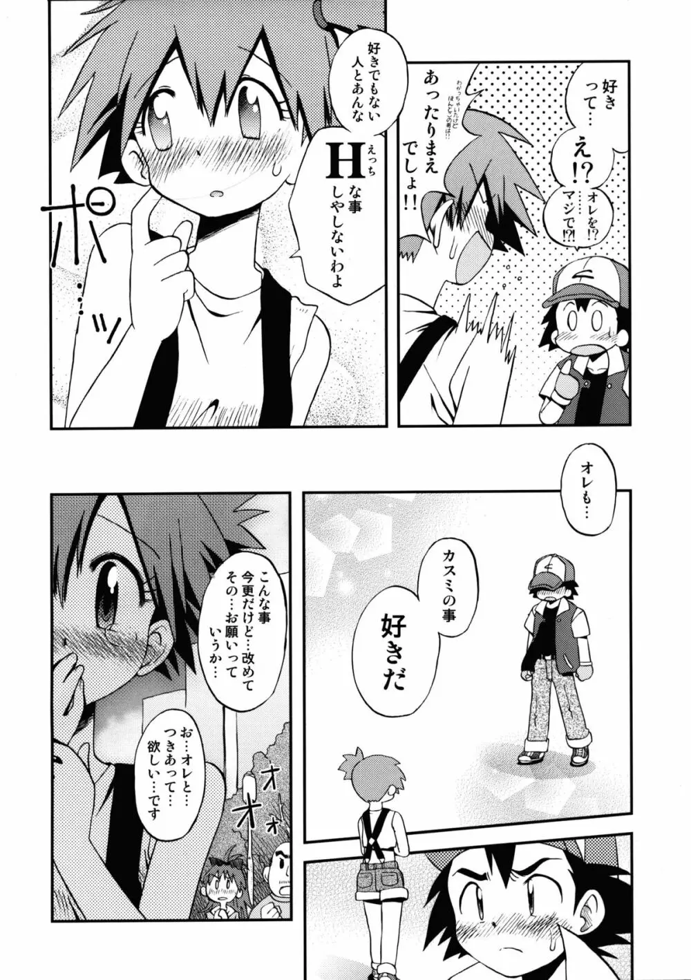 あたらしいせかいへのとびらのかぎはしらないうちにGETしていたよ - page11