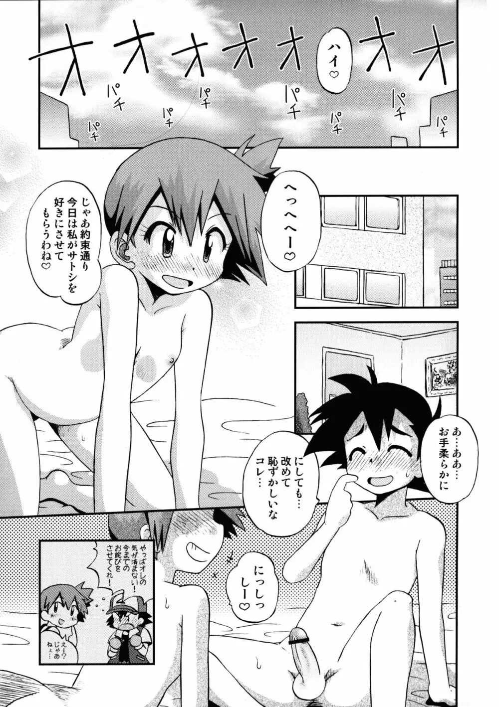 あたらしいせかいへのとびらのかぎはしらないうちにGETしていたよ - page12