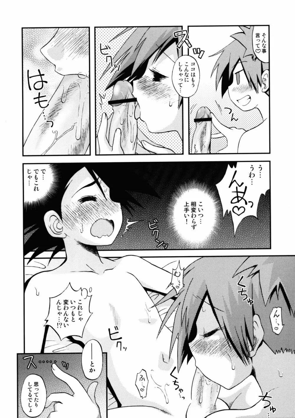 あたらしいせかいへのとびらのかぎはしらないうちにGETしていたよ - page13