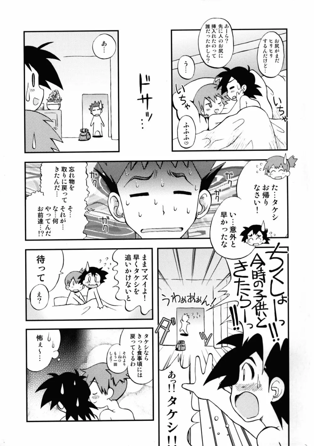 あたらしいせかいへのとびらのかぎはしらないうちにGETしていたよ - page20