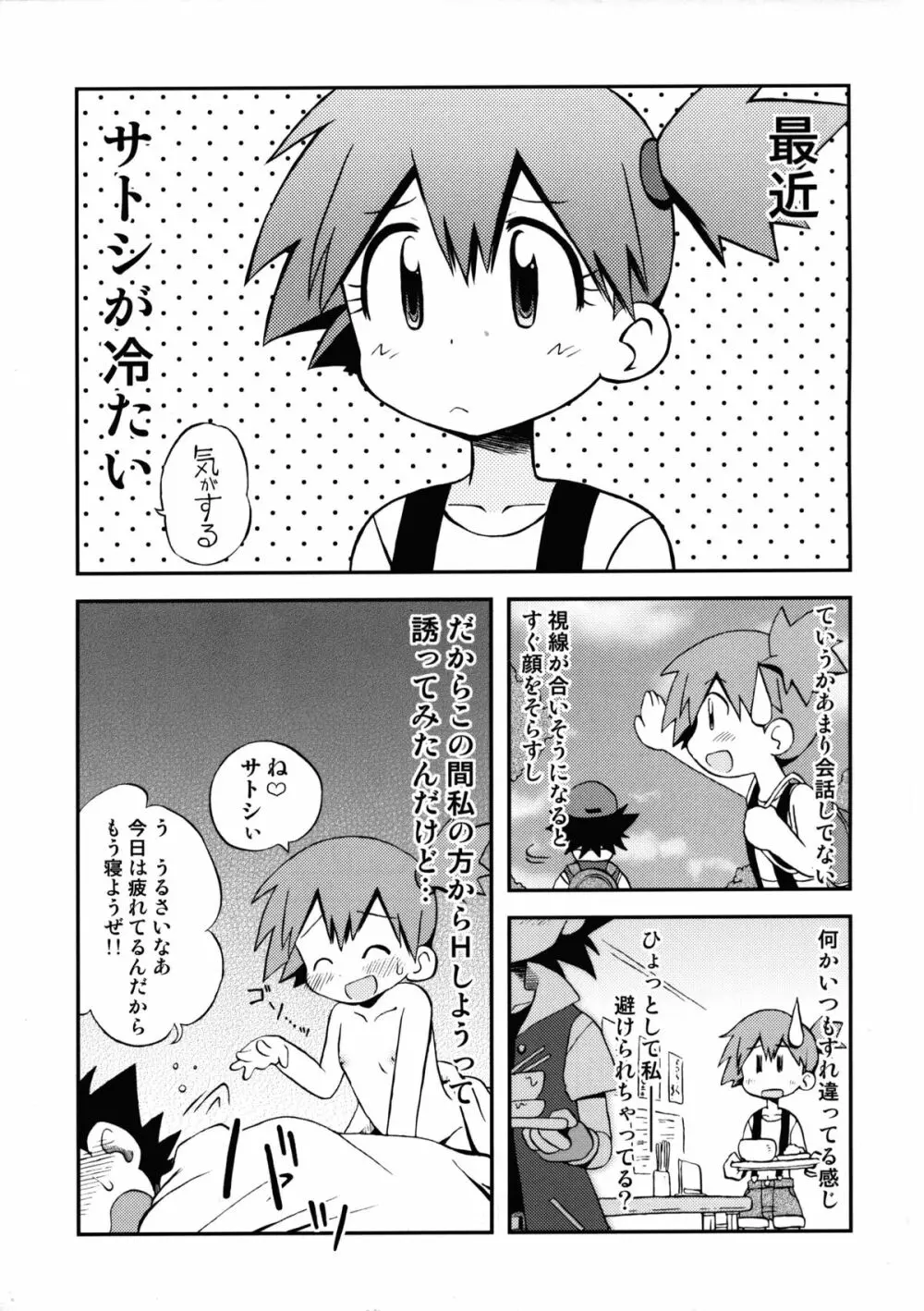 あたらしいせかいへのとびらのかぎはしらないうちにGETしていたよ - page4