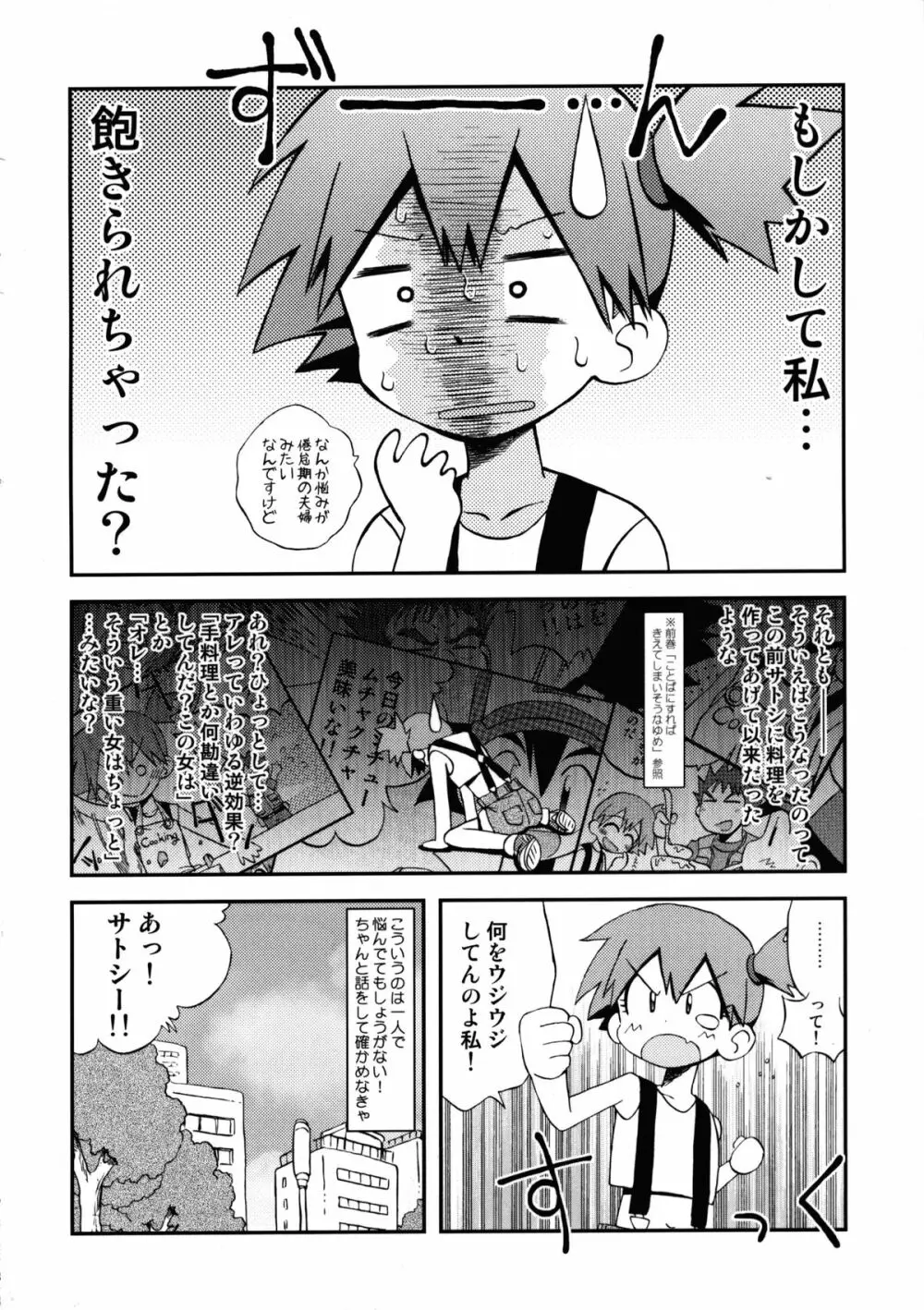 あたらしいせかいへのとびらのかぎはしらないうちにGETしていたよ - page5