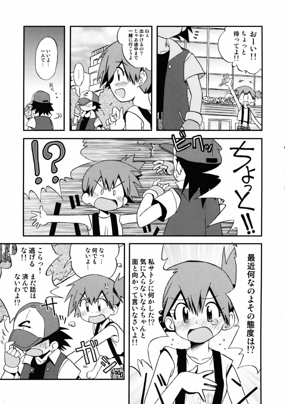 あたらしいせかいへのとびらのかぎはしらないうちにGETしていたよ - page6