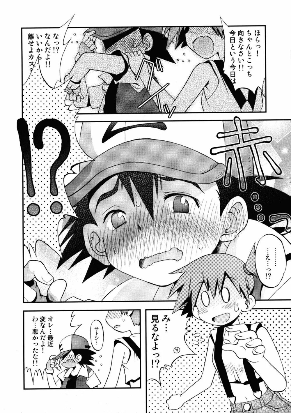 あたらしいせかいへのとびらのかぎはしらないうちにGETしていたよ - page7