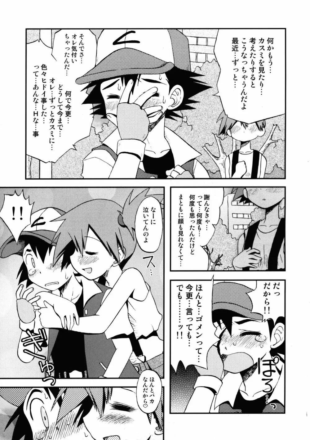 あたらしいせかいへのとびらのかぎはしらないうちにGETしていたよ - page8