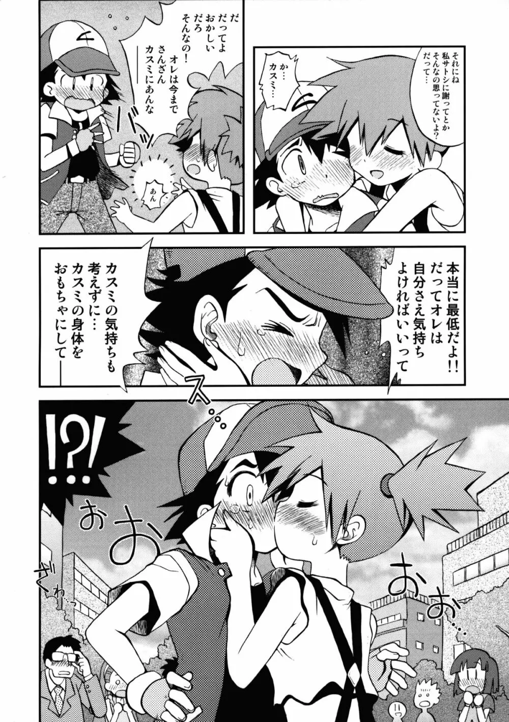 あたらしいせかいへのとびらのかぎはしらないうちにGETしていたよ - page9