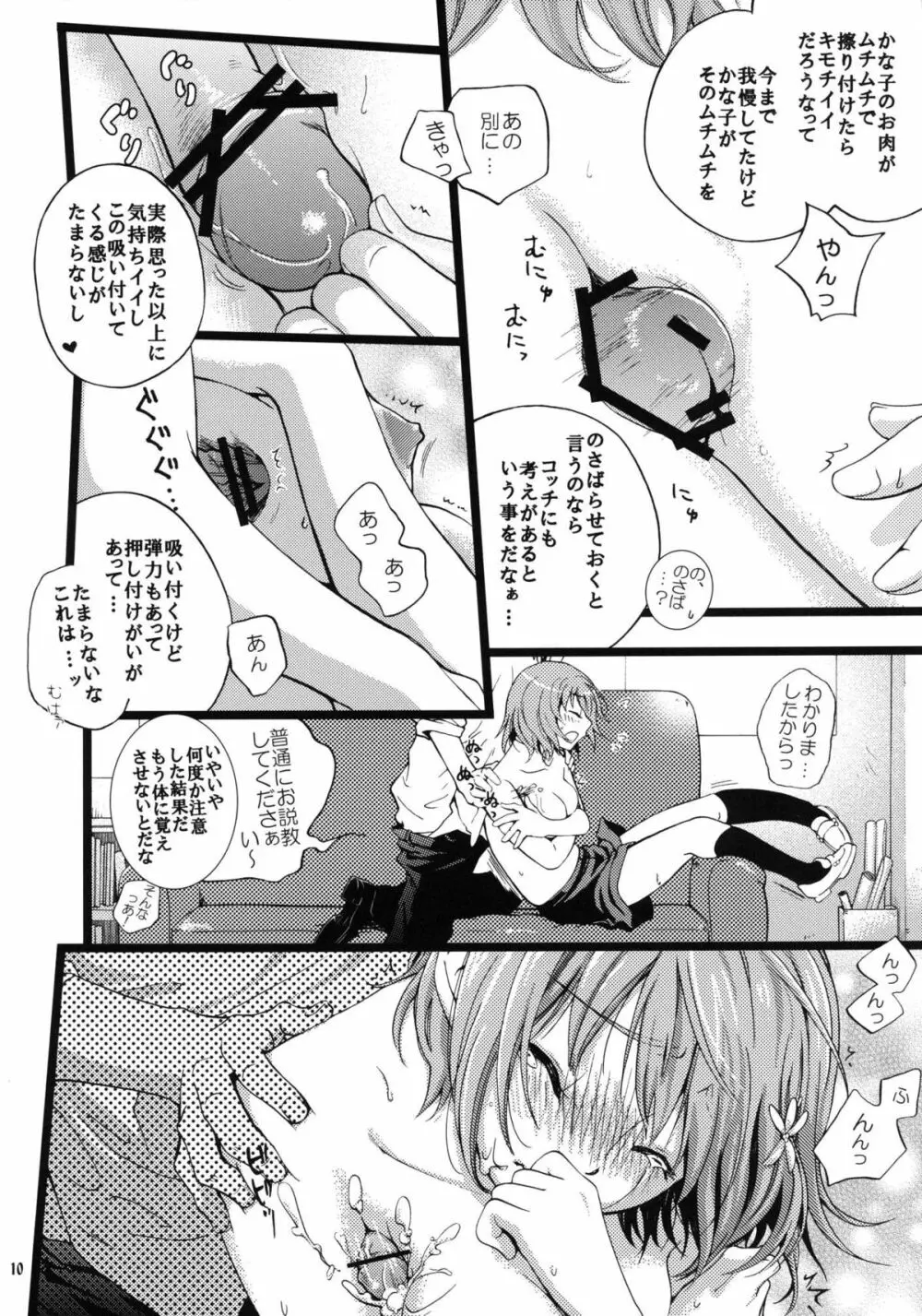 あめとムチ×2 - page10