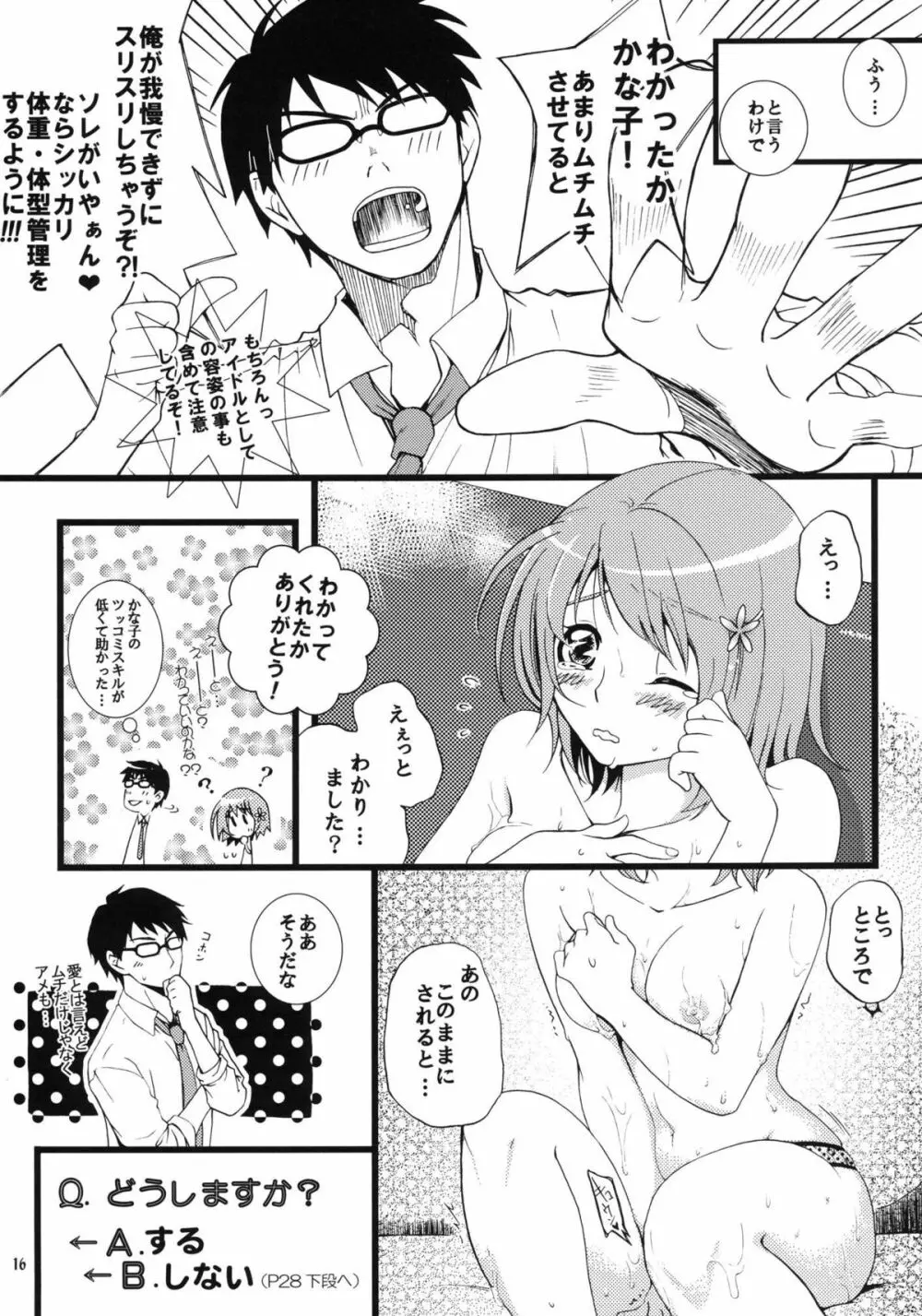 あめとムチ×2 - page16