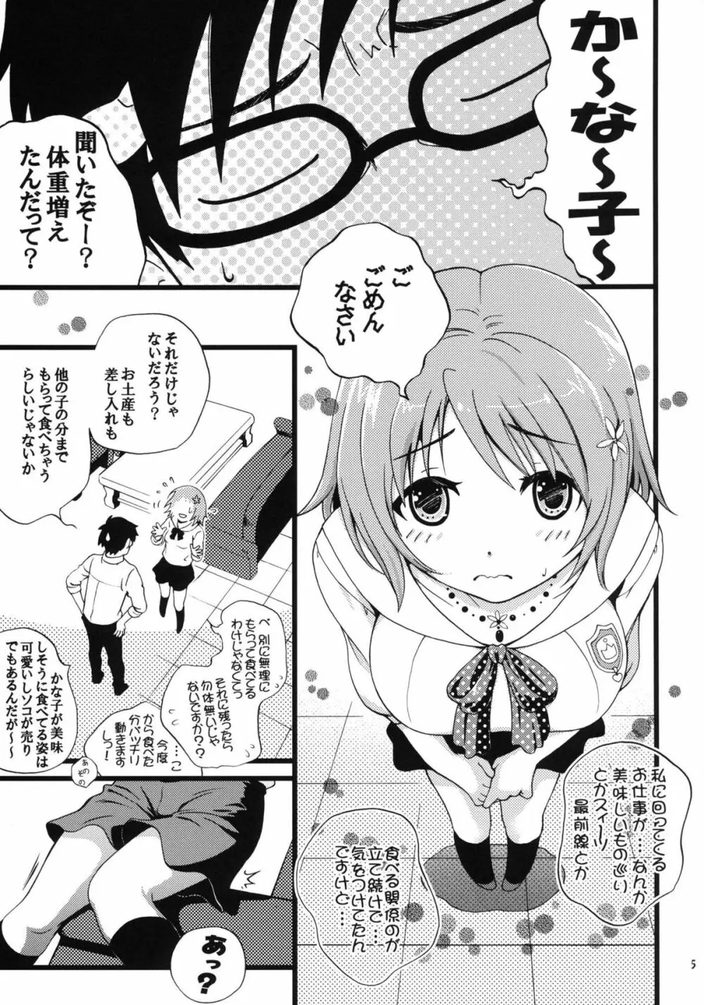 あめとムチ×2 - page5