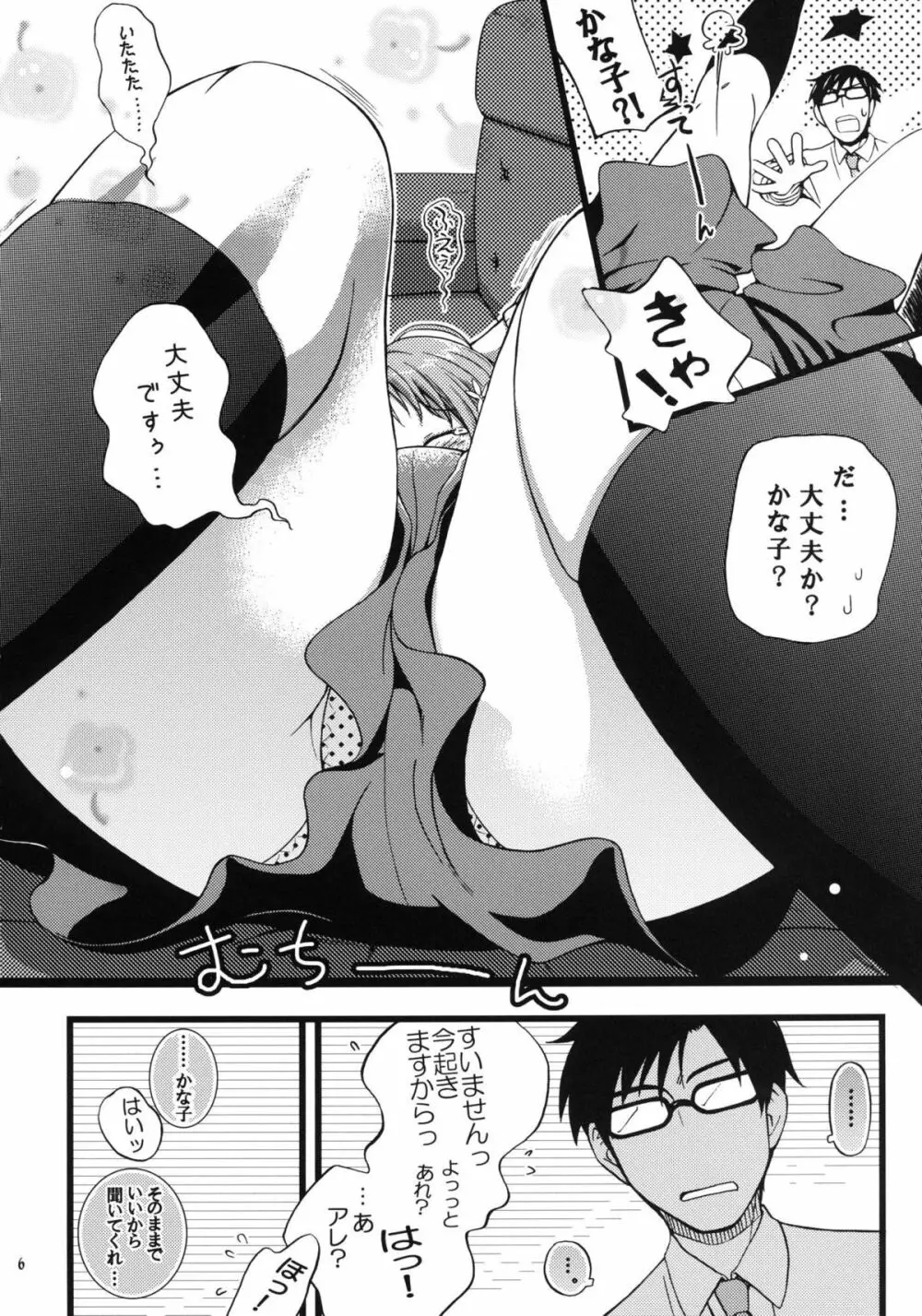 あめとムチ×2 - page6