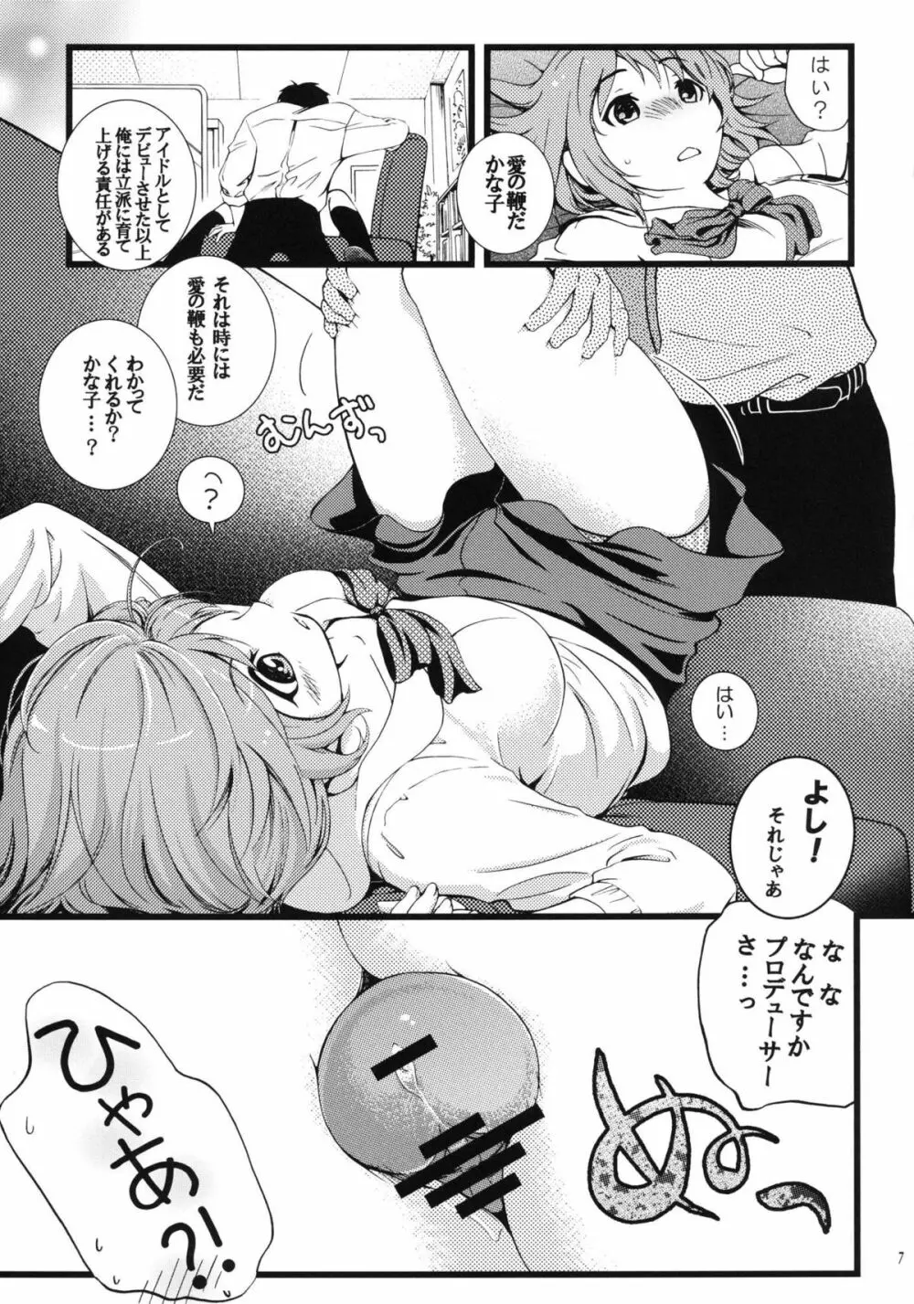 あめとムチ×2 - page7