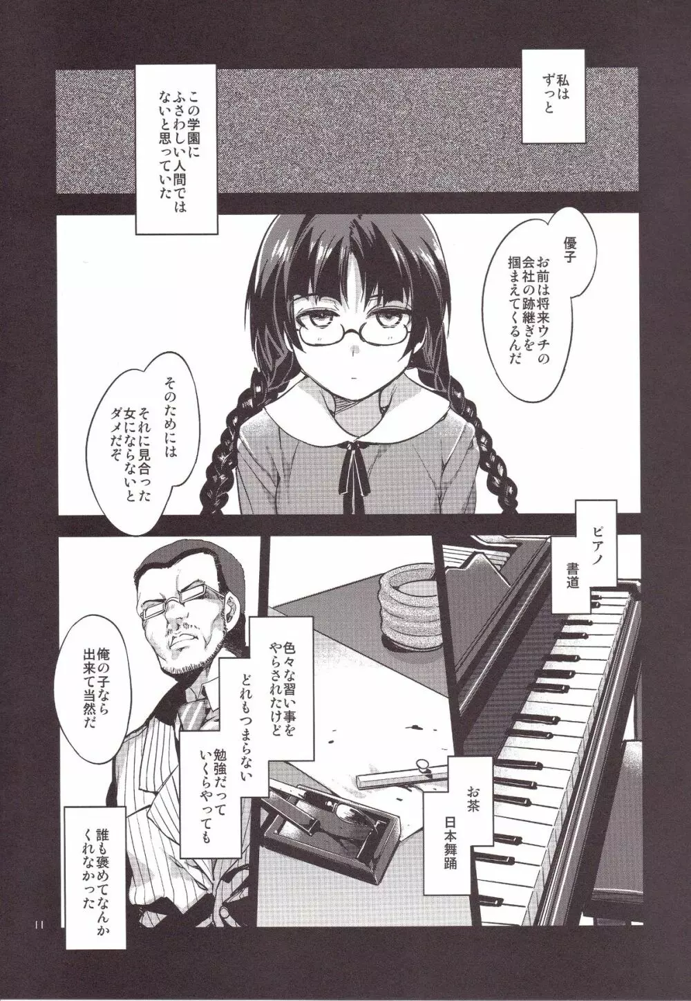 MC学園 五時限目 - page10