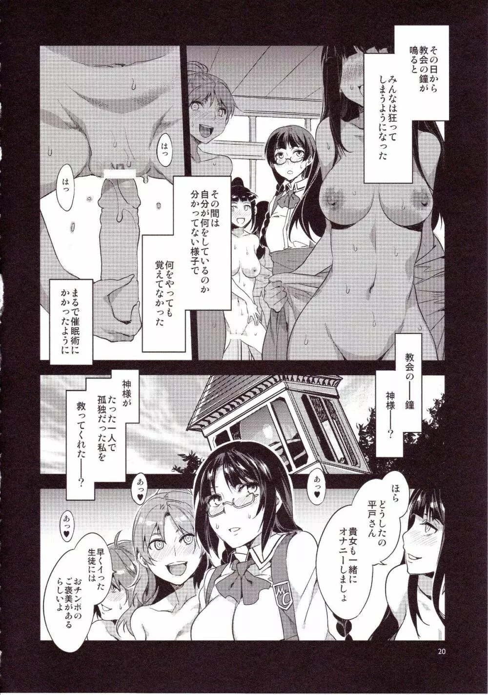 MC学園 五時限目 - page19